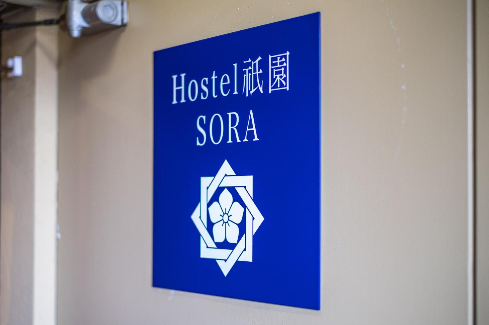 ホステル祇園sora Kyoto Bagian luar foto